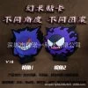 Pokemon Ghastly 3D Car Stickers